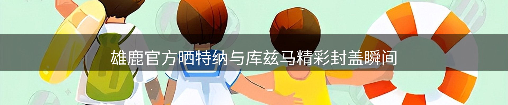 资讯播送